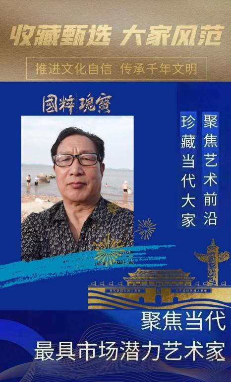 秦秀福︱收藏甄选 大家风范——聚焦当代最具市场潜力艺术家