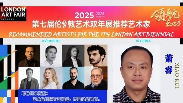 萧睿——2025 第七届伦敦艺术双年展推荐艺术家