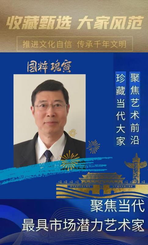 ​王克正︱收藏甄选 大家风范——聚焦当代最具市场潜力艺术家