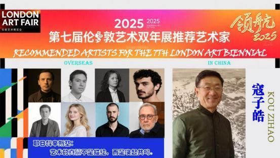 ​寇子皓——2025 第七届伦敦艺术双年展推荐艺术家