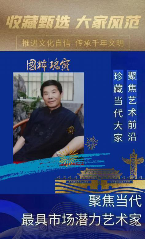 郑晓明︱收藏甄选 大家风范——聚焦当代最具市场潜力艺术家
