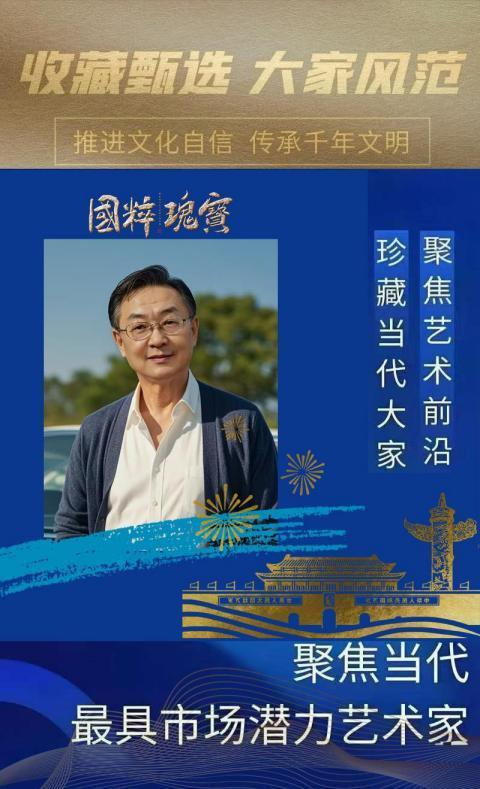 ​张志毅︱收藏甄选 大家风范——聚焦当代最具市场潜力艺术家