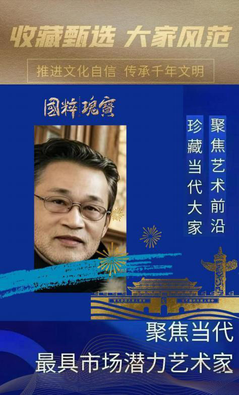 李玉玺︱收藏甄选 大家风范——聚焦当代最具市场潜力艺术家