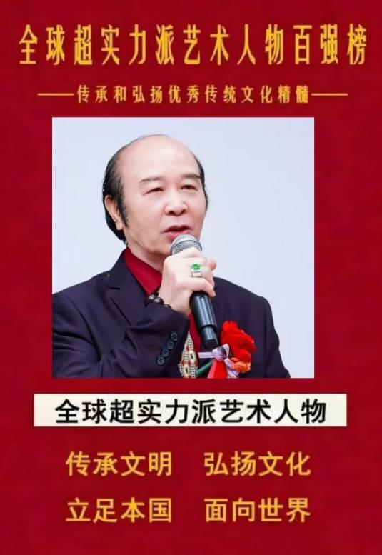 全球超实力派艺术人物百强榜——袁匡任
