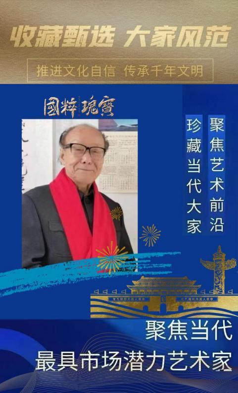 张白玉︱收藏甄选 大家风范——聚焦当代最具市场潜力艺术家