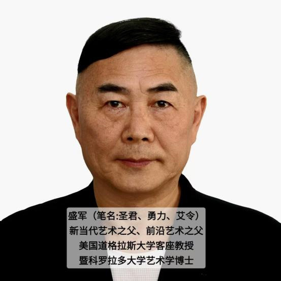 中国书画家人气指数排行榜——盛军