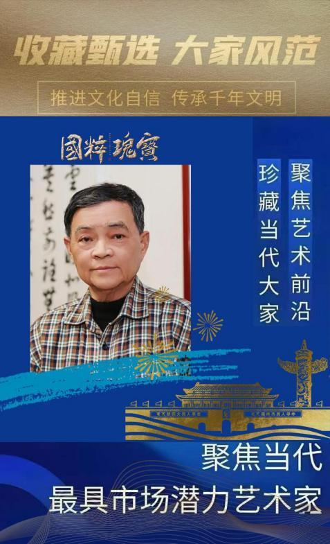 ​沈志昂︱收藏甄选 大家风范——聚焦当代最具市场潜力艺术家