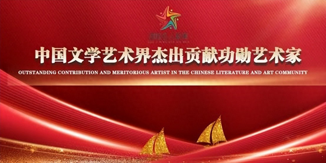 姚恩滇——中国文学艺术界杰出贡献功勋艺术家