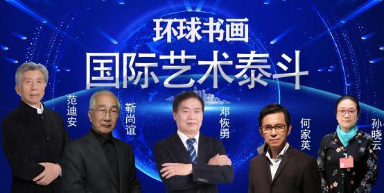邓恢勇——环球书画国际艺术泰斗