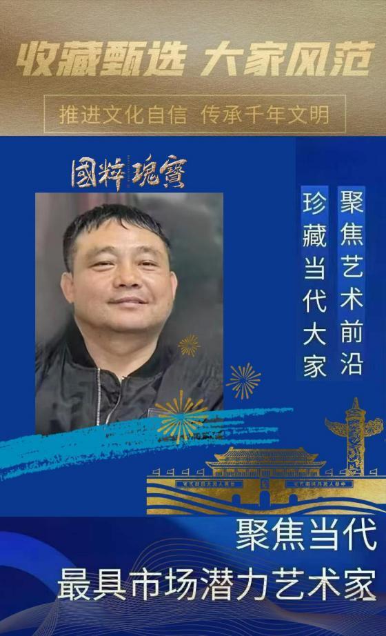 黄连海︱收藏甄选大家风范——聚焦当代最具市场潜力艺术家