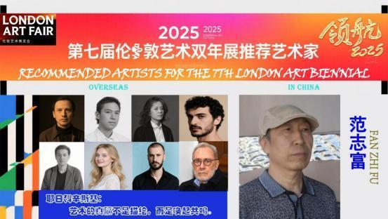 ​范志富——2025 第七届伦敦艺术双年展推荐艺术家
