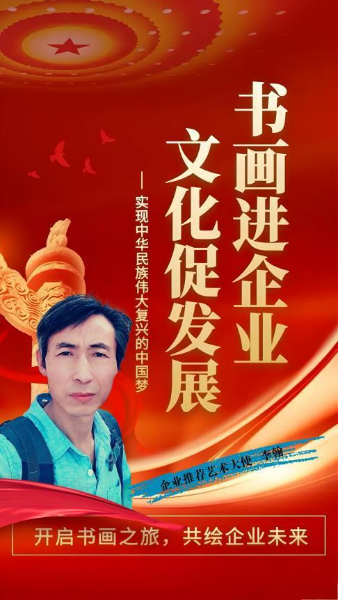 ​李翰——书画进企业 文化促发展