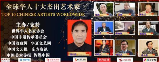 梁启清——全球华人十大杰出艺术家