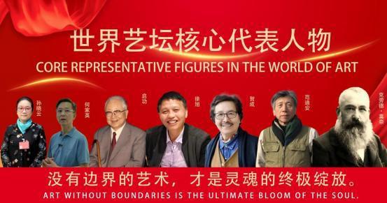 徐旭——世界艺坛核心代表人物