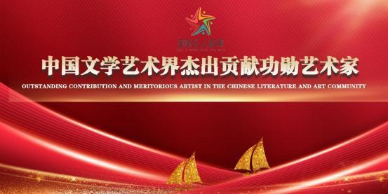 王爱新——中国文学艺术界杰出贡献功勋艺术家