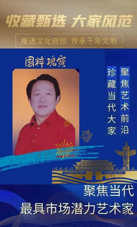 ​汪登保︱收藏甄选 大家风范——聚焦当代最具市场潜力艺术家