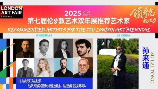 王爱新——2025 第七届伦敦艺术双年展推荐艺术家