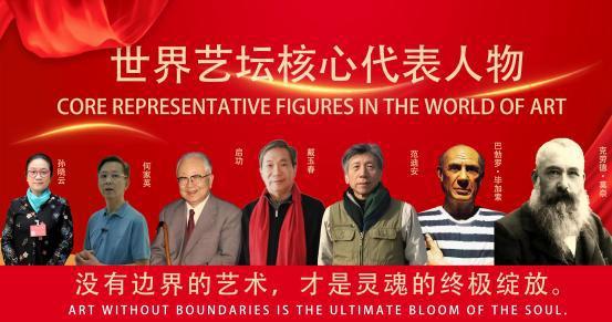 ​戴玉春——世界艺坛核心代表人物
