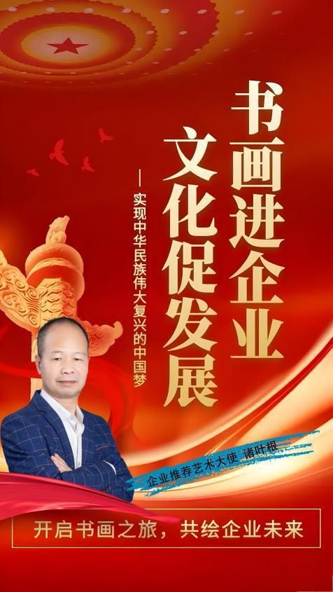 ​诸叶根——书画进企业 文化促发展