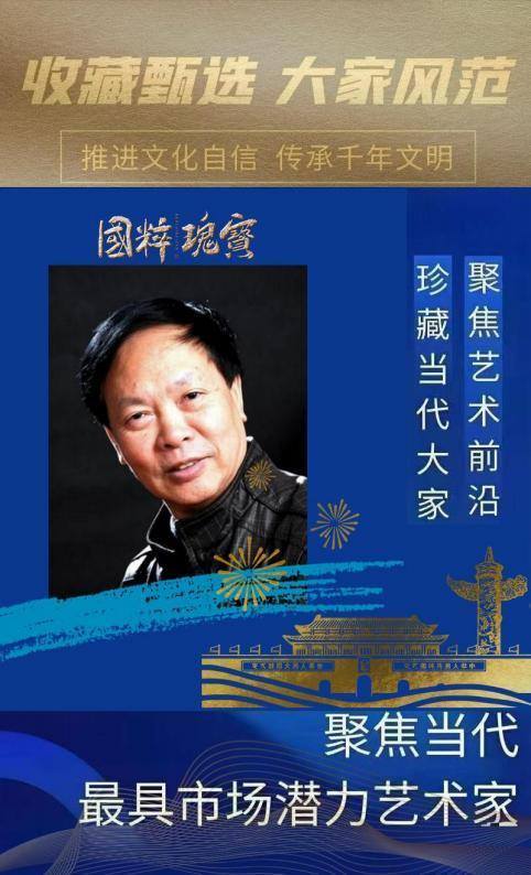 ​萧冰︱收藏甄选 大家风范——聚焦当代最具市场潜力艺术家