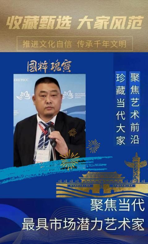 ​郭荣举︱收藏甄选 大家风范——聚焦当代最具市场潜力艺术家