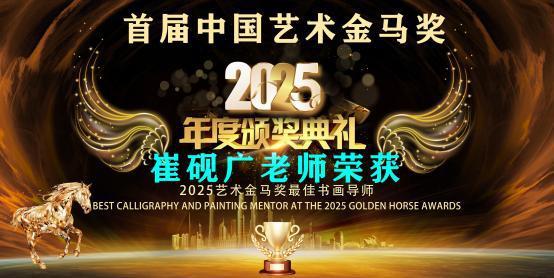 崔砚广——首届中国艺术金马奖最佳书画导师