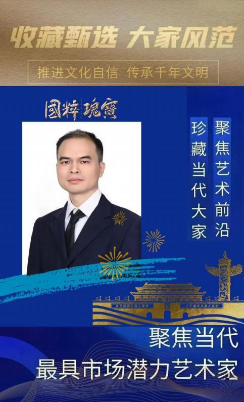 ​徐祥笑︱收藏甄选 大家风范——聚焦当代最具市场潜力艺术家