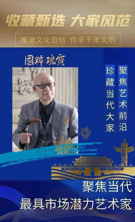崔培鲁︱收藏甄选 大家风范——聚焦当代最具市场潜力艺术家