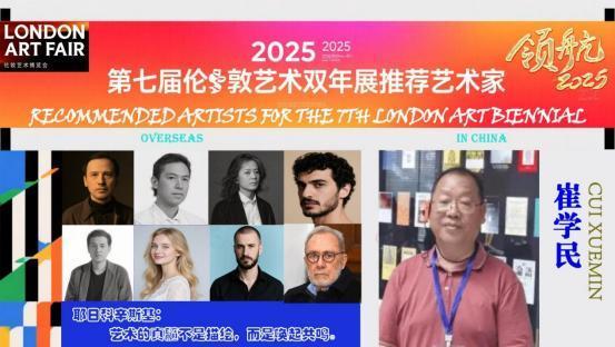 ​崔学民——2025 第七届伦敦艺术双年展推荐艺术家