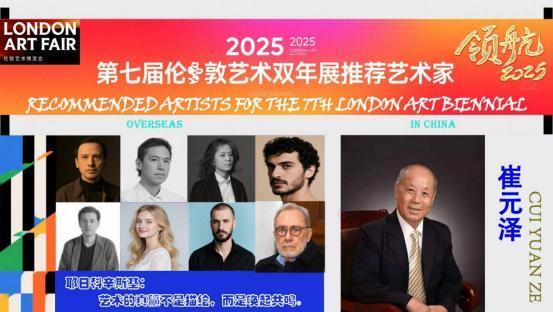 崔元泽——2025 第七届伦敦艺术双年展推荐艺术家