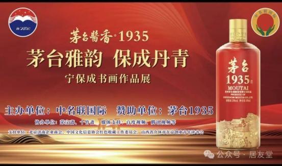 ​茅台雅韵•保成丹青 | 宁保成书画作品展，邀您共鉴艺术盛宴