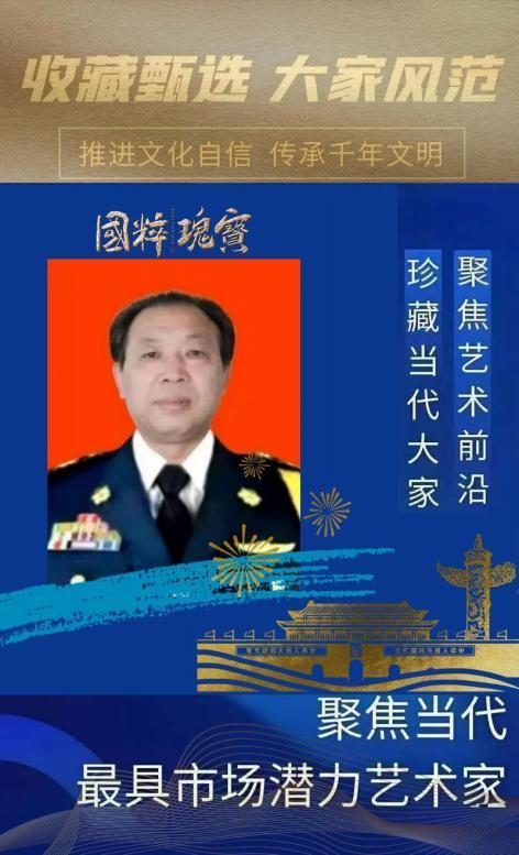 刘全德︱收藏甄选 大家风范——聚焦当代最具市场潜力艺术家