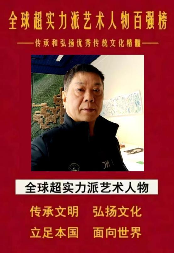蔡敬忠——全球超实力派艺术人物