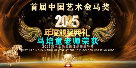 马培童——首届中国艺术金马奖最佳焦墨画导师