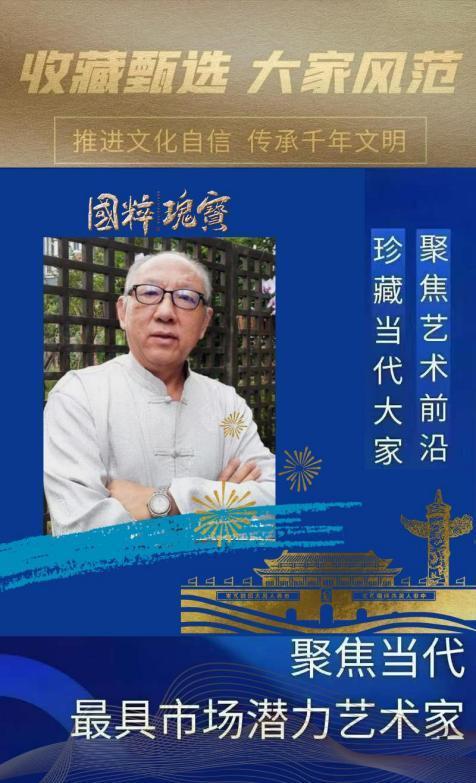 刘宁辉︱收藏甄选 大家风范——聚焦当代最具市场潜力艺术家