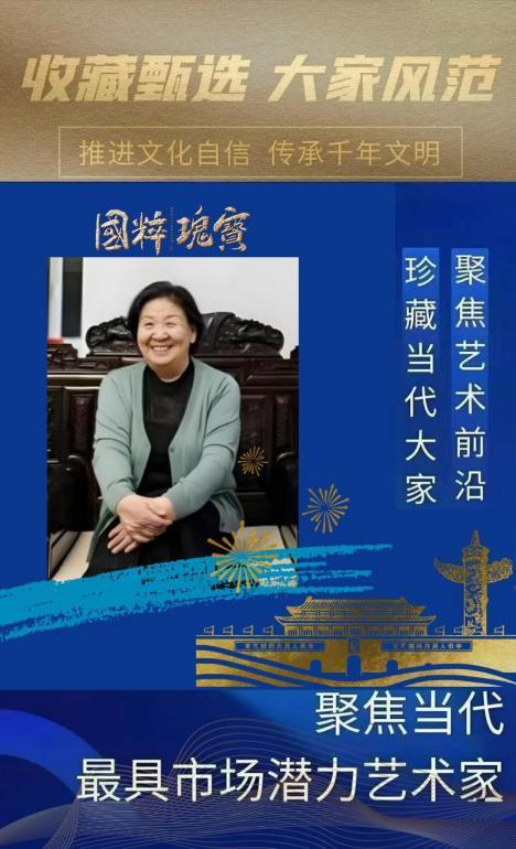 ​郭玉莲︱收藏甄选 大家风范——聚焦当代最具市场潜力艺术家