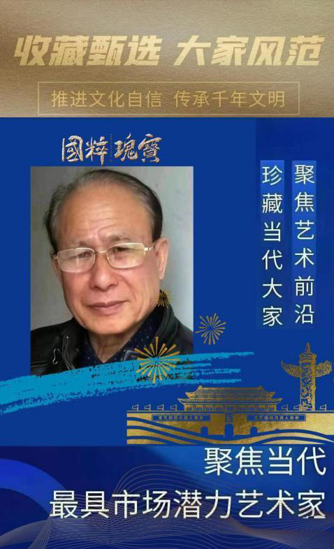 秦翥翊︱收藏甄选 大家风范——聚焦当代最具市场潜力艺术家