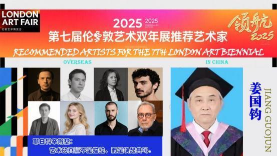 姜国钧——2025 第七届伦敦艺术双年展推荐艺术家