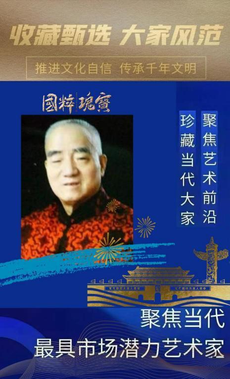 杨进禄︱收藏甄选 大家风范——聚焦当代最具市场潜力艺术家
