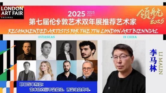 李马林——2025 第七届伦敦艺术双年展推荐艺术家