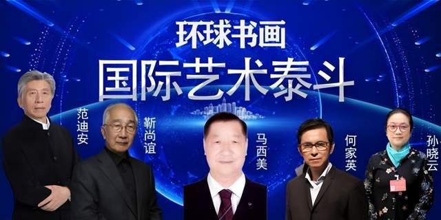 ​马西美——环球艺坛泰斗人物