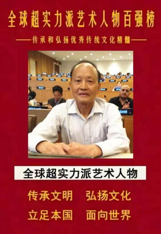 余新志——全球超实力派艺术人物