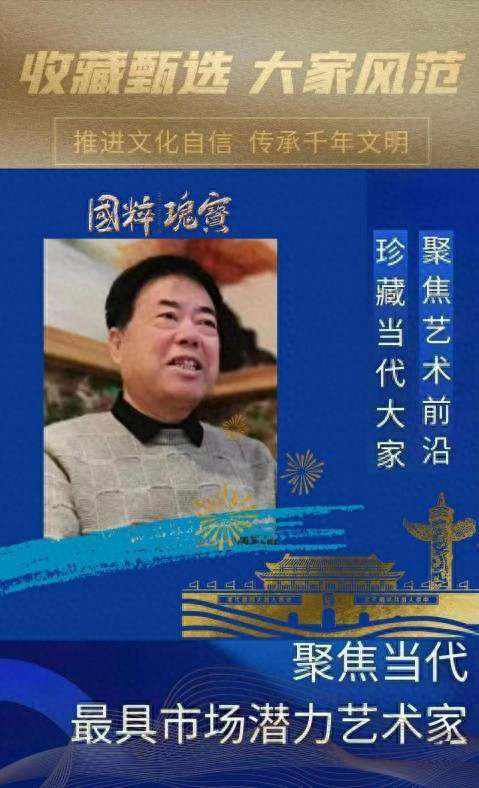 杨润达︱收藏甄选 大家风范——聚焦当代最具市场潜力艺术家