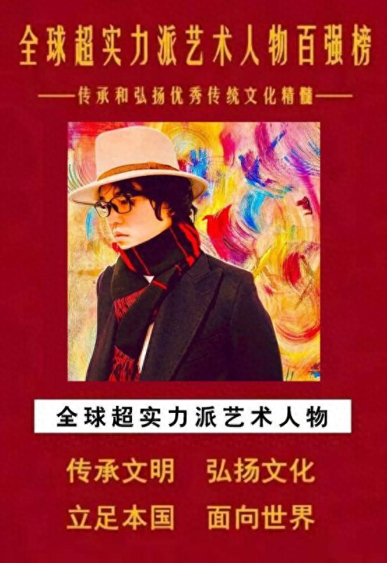 周柯峄——全球超实力派艺术人物