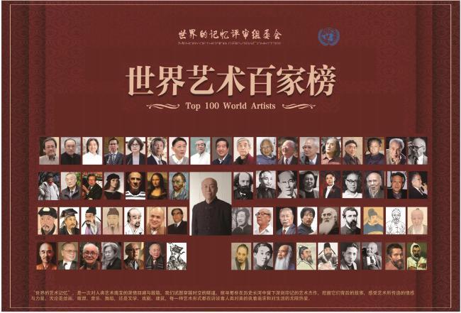 ​李润德——世界艺术百家榜
