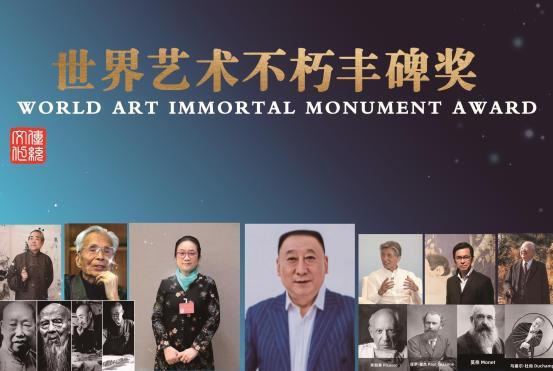 ​李继庆——世界艺术不朽丰碑奖