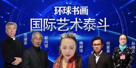 张春明——中国文学艺术界杰出贡献功勋艺术家