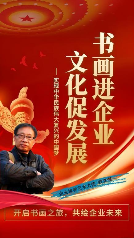 ​耿文海——书画进企业文化促发展
