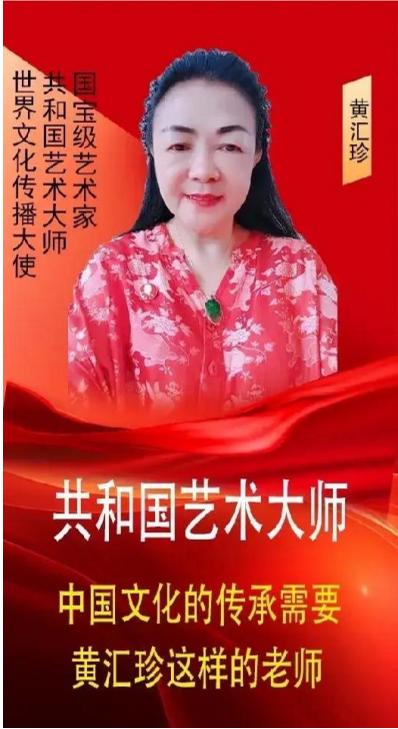 恭贺艺术家黄汇珍女士书法作品新加坡拍卖落锤成交