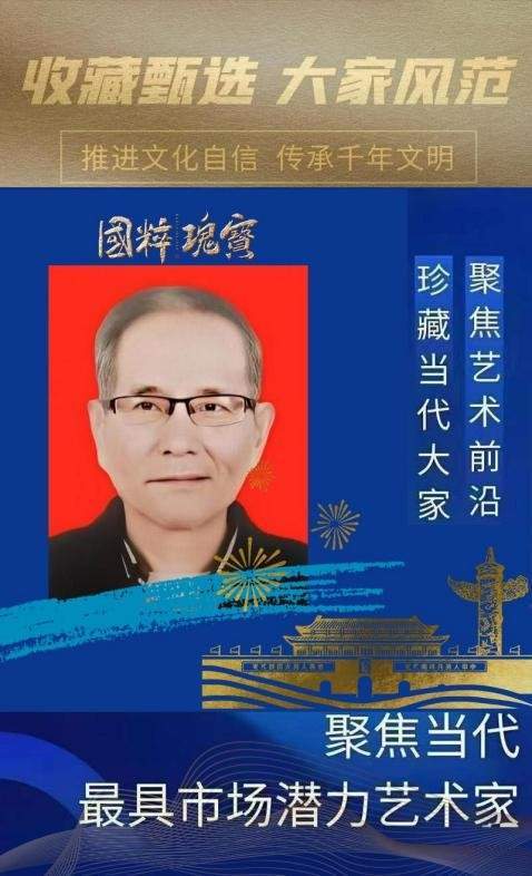 黄炳荣︱收藏甄选 大家风范——聚焦当代最具市场潜力艺术家